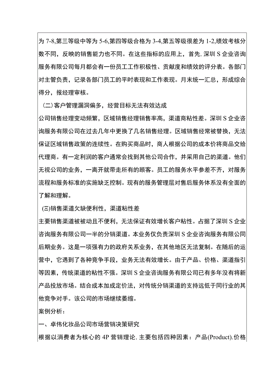 【《某企业咨询服务公司的市场营销案例探讨报告》1800字】.docx_第2页