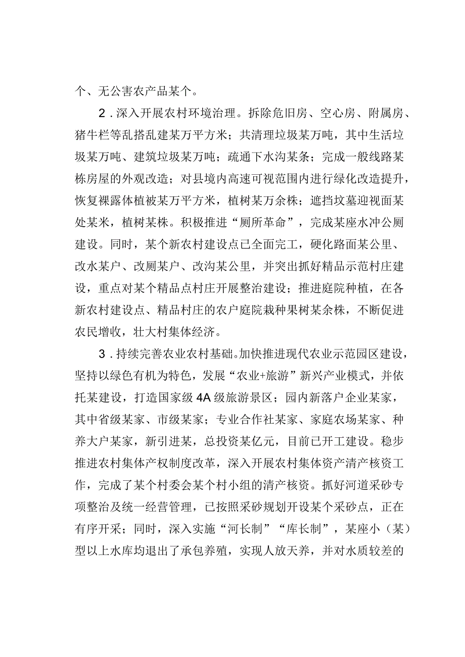 关于某某县乡村振兴绿色规划调查研究.docx_第2页