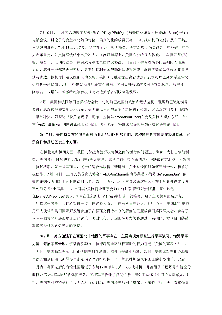 【行业研报】2023年8月期《区域动态》西亚北非地区_市场营销策划_重点报告20230803_doc.docx_第2页