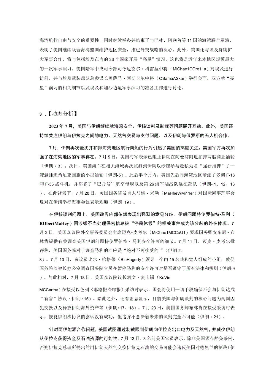 【行业研报】2023年8月期《区域动态》西亚北非地区_市场营销策划_重点报告20230803_doc.docx_第3页