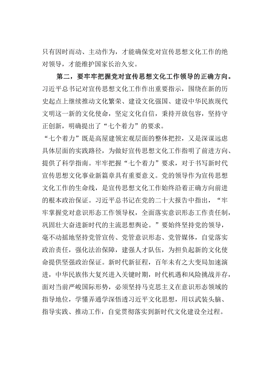 在宣传部理论学习中心组文化思想专题学习研讨会上的发言.docx_第3页