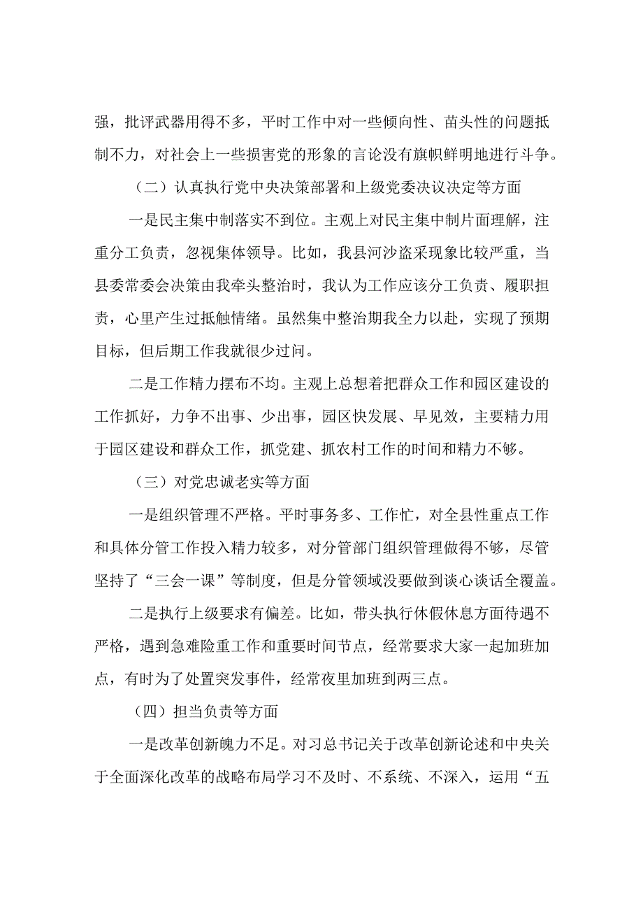 关于XX县委副书记民主生活会对照检查剖析材料.docx_第2页