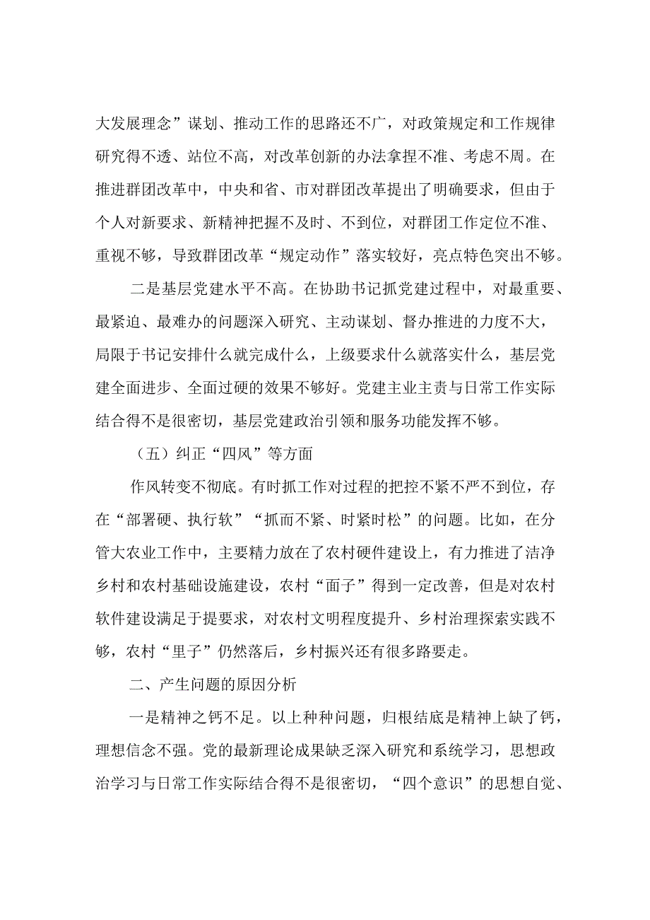 关于XX县委副书记民主生活会对照检查剖析材料.docx_第3页