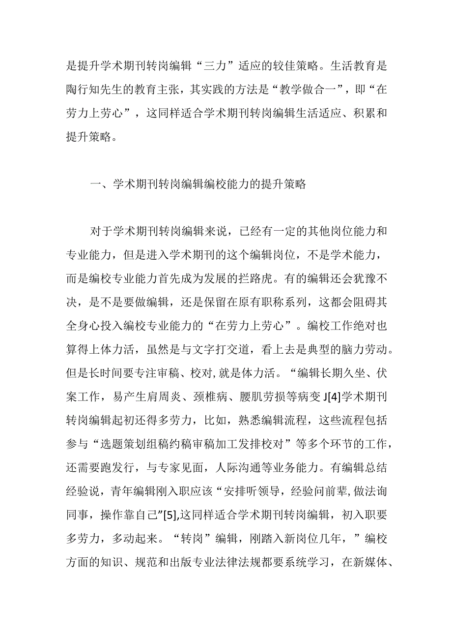 劳动教育发言材料(5篇).docx_第2页