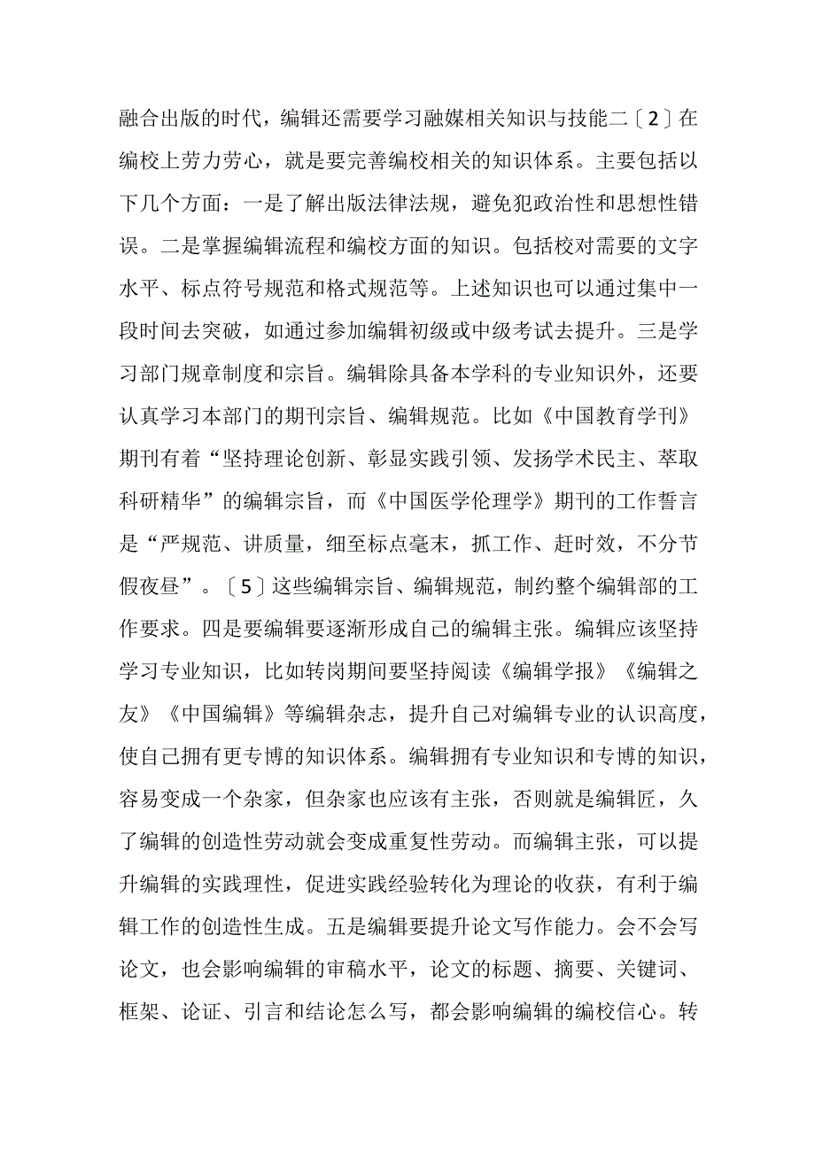 劳动教育发言材料(5篇).docx_第3页