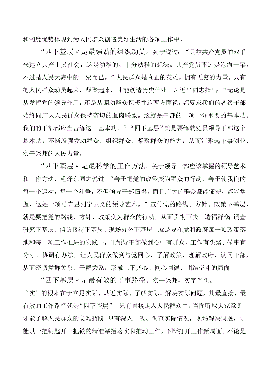 “四下基层”研讨材料、心得体会10篇合集.docx_第2页