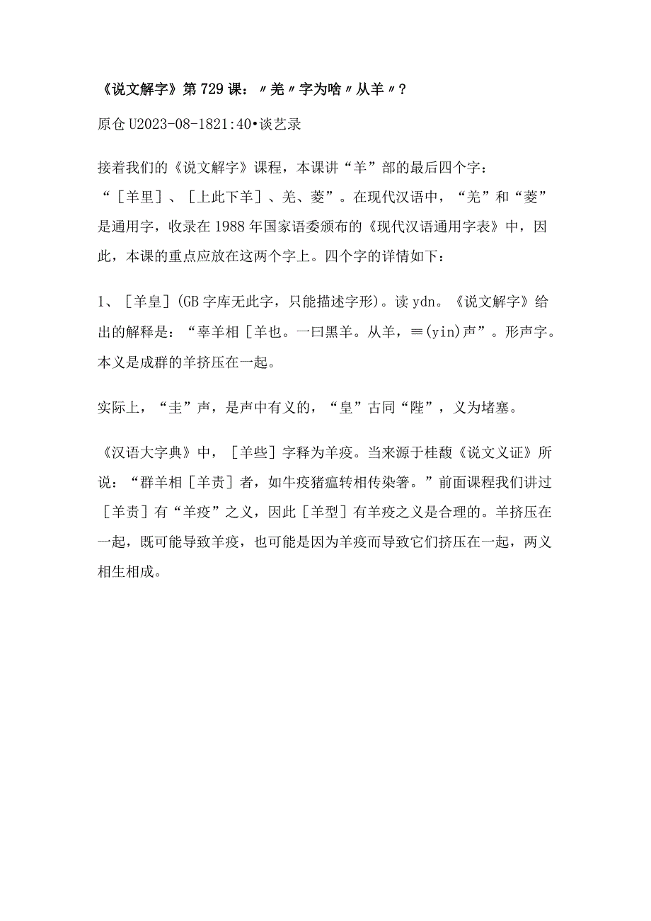 《说文解字》第729课：“羌”字为啥“从羊”？.docx_第1页