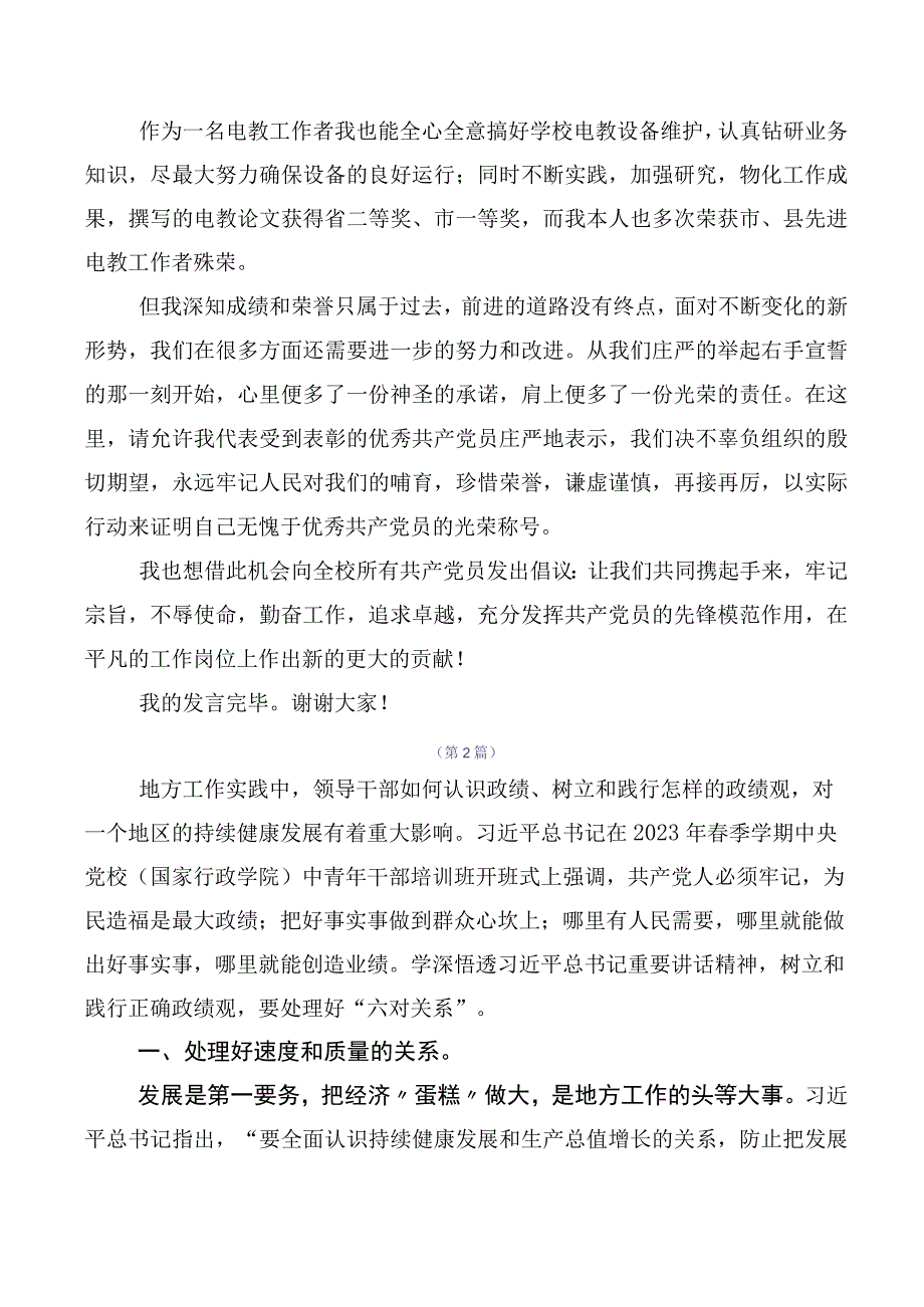 关于开展学习牢固树立和践行正确政绩观研讨交流材料（10篇合集）.docx_第2页