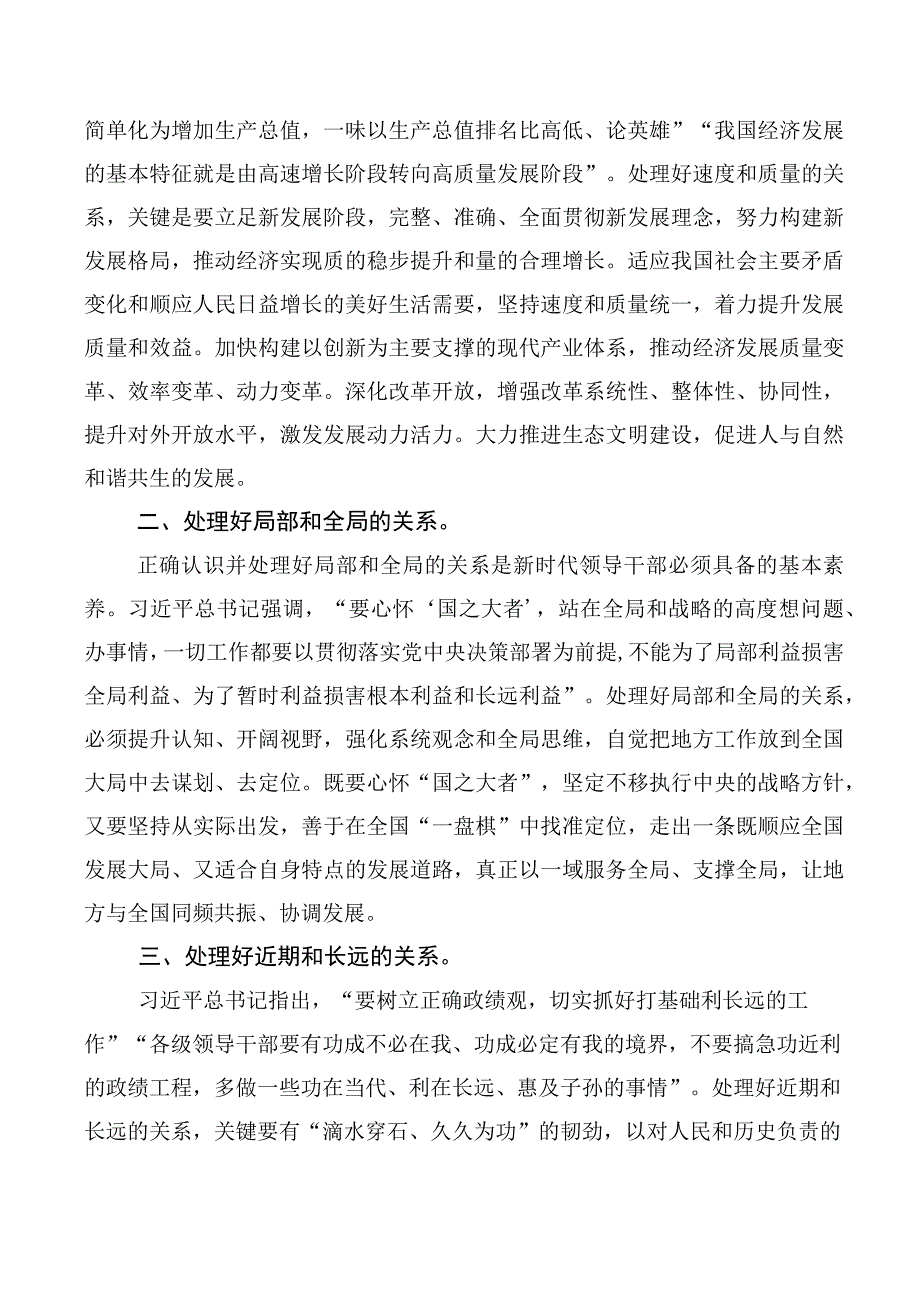 关于开展学习牢固树立和践行正确政绩观研讨交流材料（10篇合集）.docx_第3页