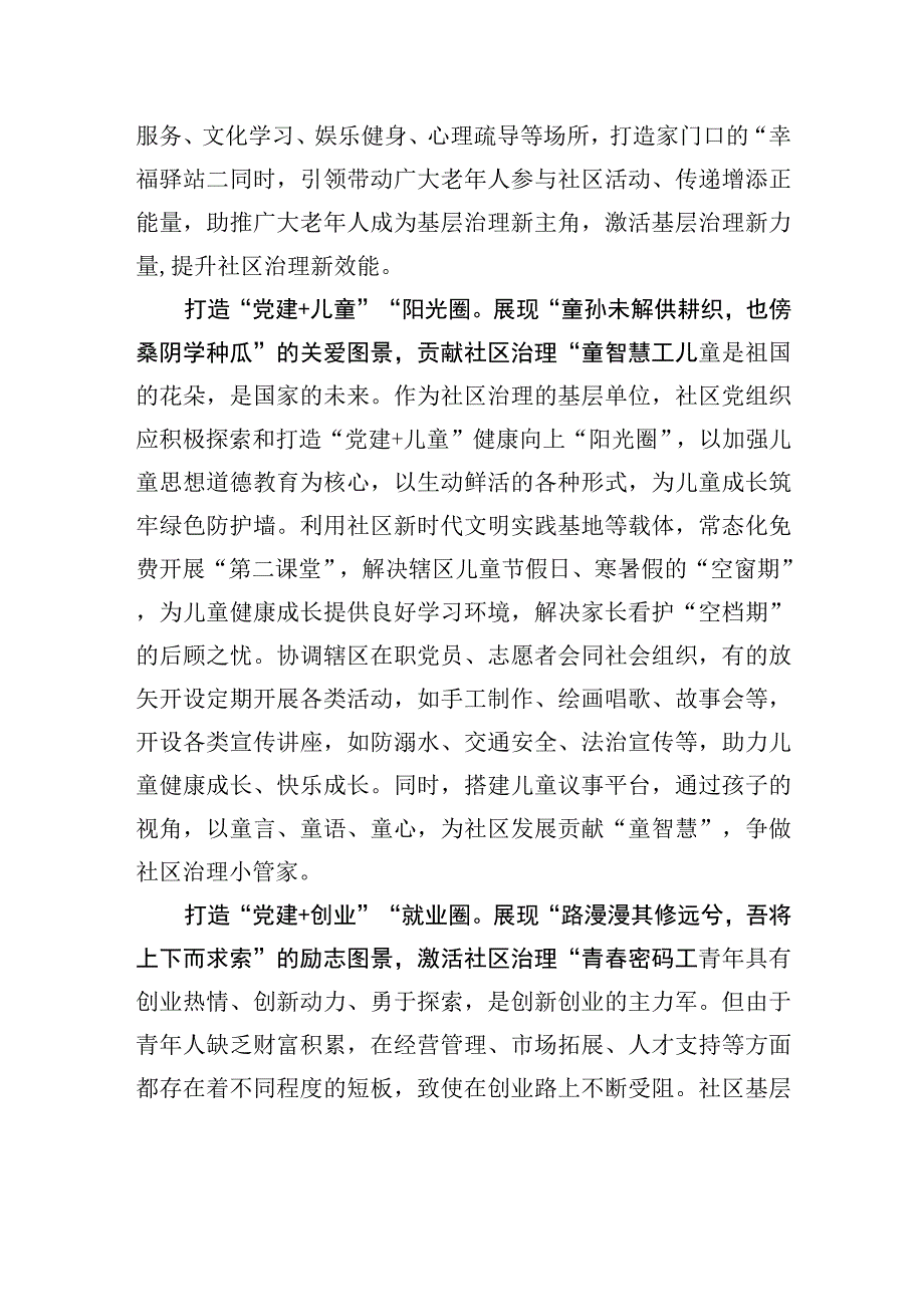 “党建+”加出社区治理融合“新图景”.docx_第2页