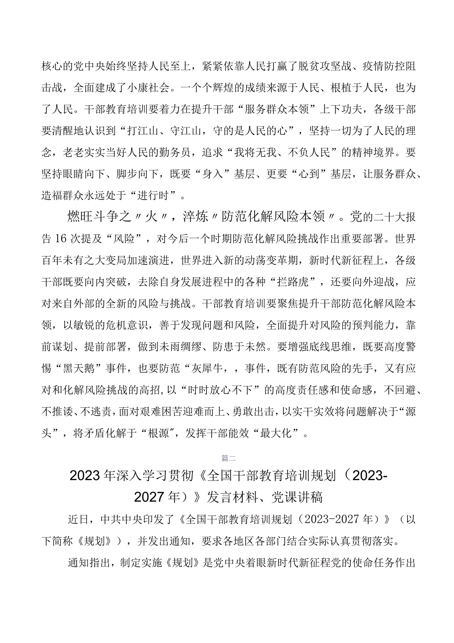 10篇2023年全国干部教育培训规划（2023-2027年）交流研讨材料.docx_第2页