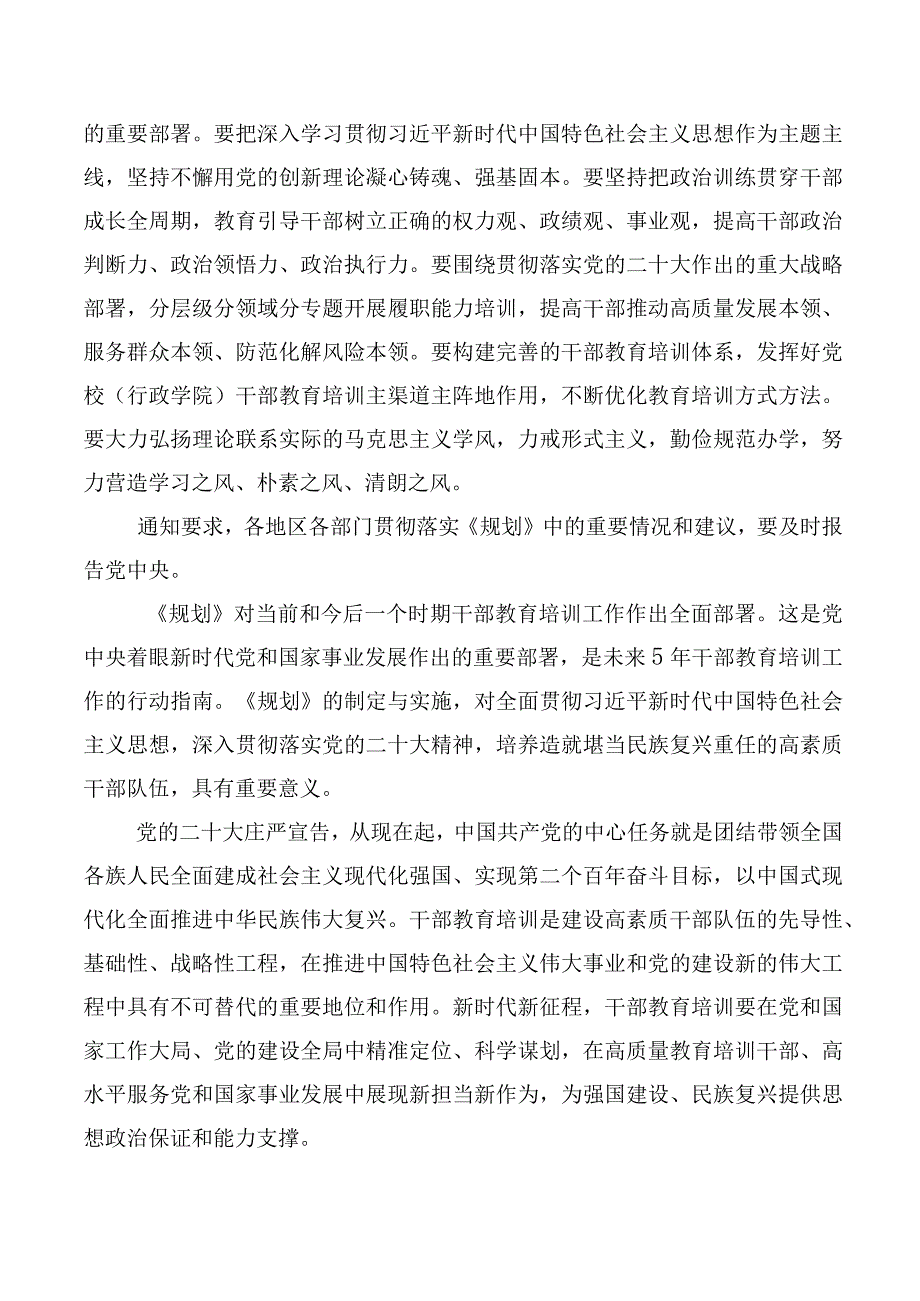 10篇2023年全国干部教育培训规划（2023-2027年）交流研讨材料.docx_第3页