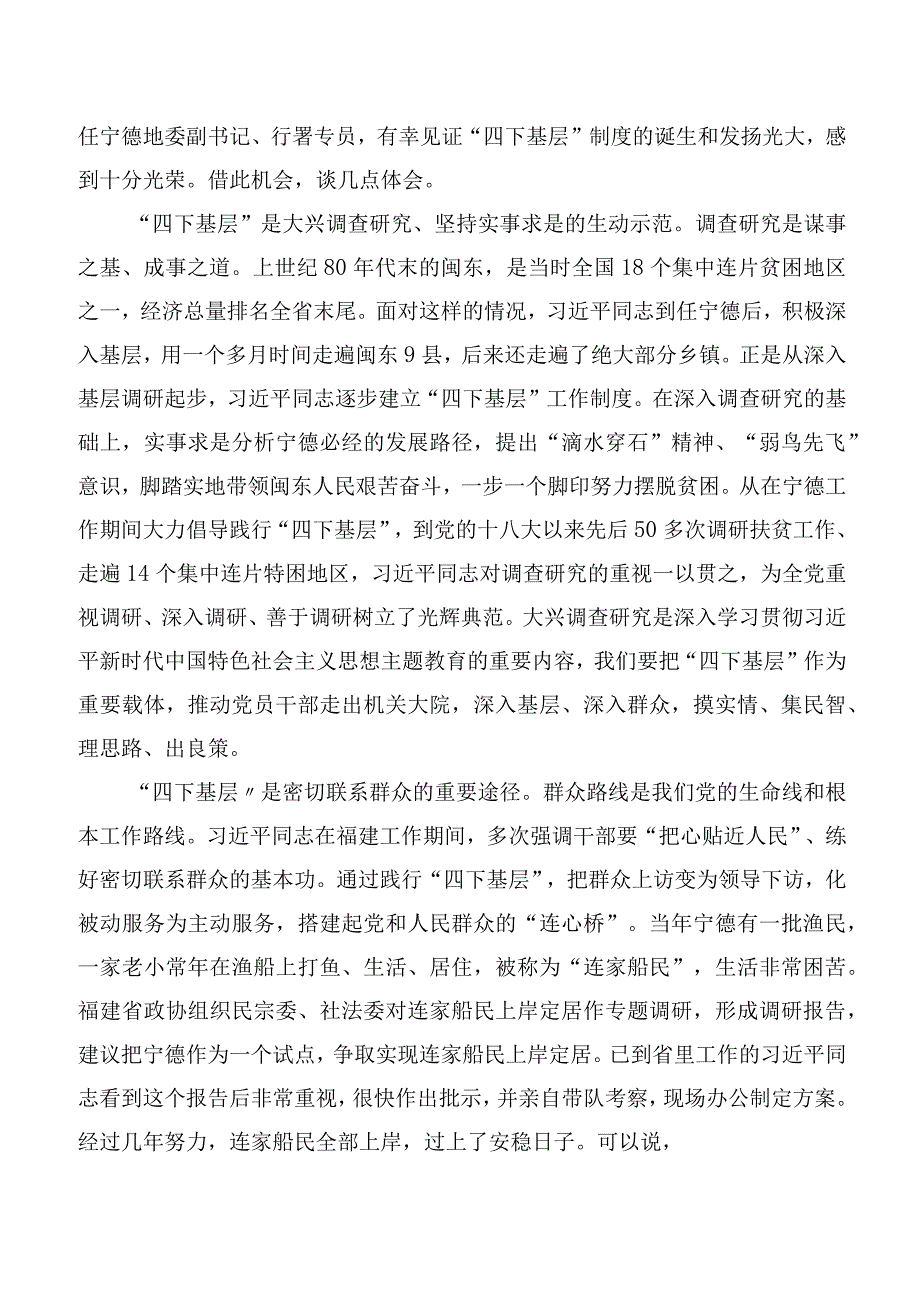 10篇汇编2023年四下基层讨论发言提纲.docx_第3页