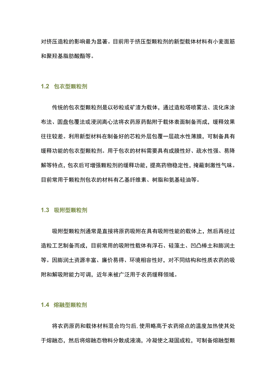 农药缓释颗粒剂载体材料类型及应用研究进展.docx_第3页