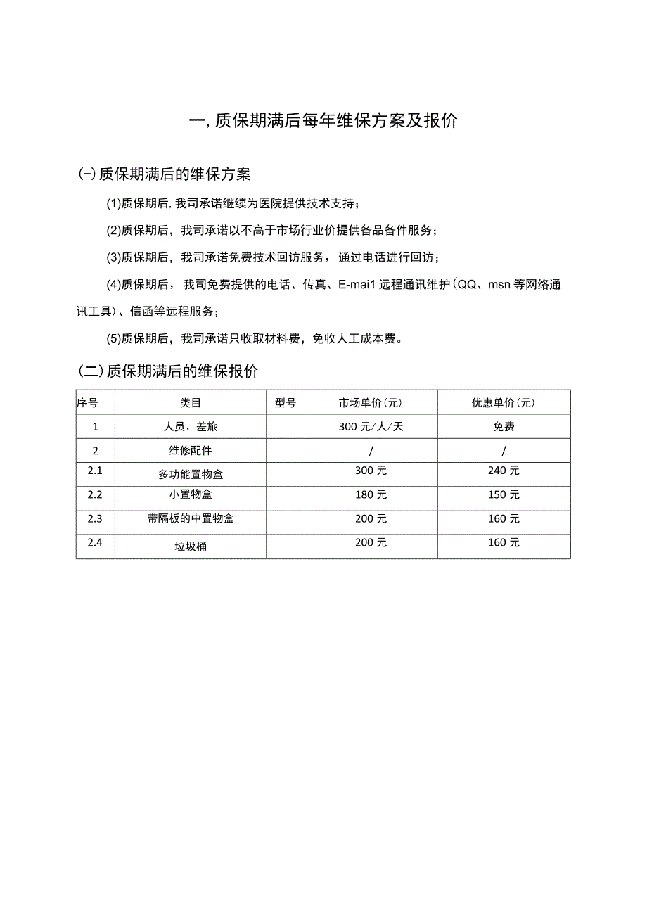 医疗设备采购项目实施方案（纯方案44页）.docx_第1页