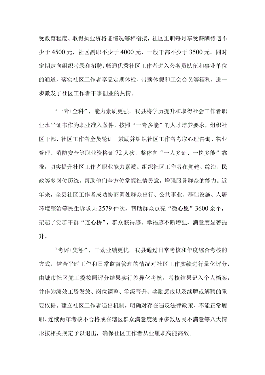 “促能力、强本领、鼓干劲”社区工作者大会上的交流发言二篇.docx_第2页