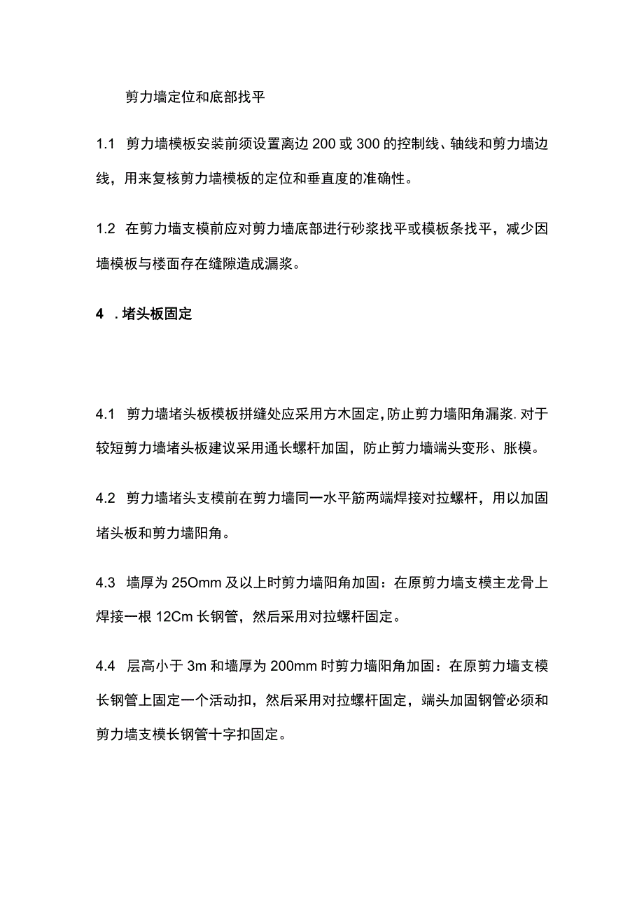 剪力墙、梁、板模板标准实用做法.docx_第2页