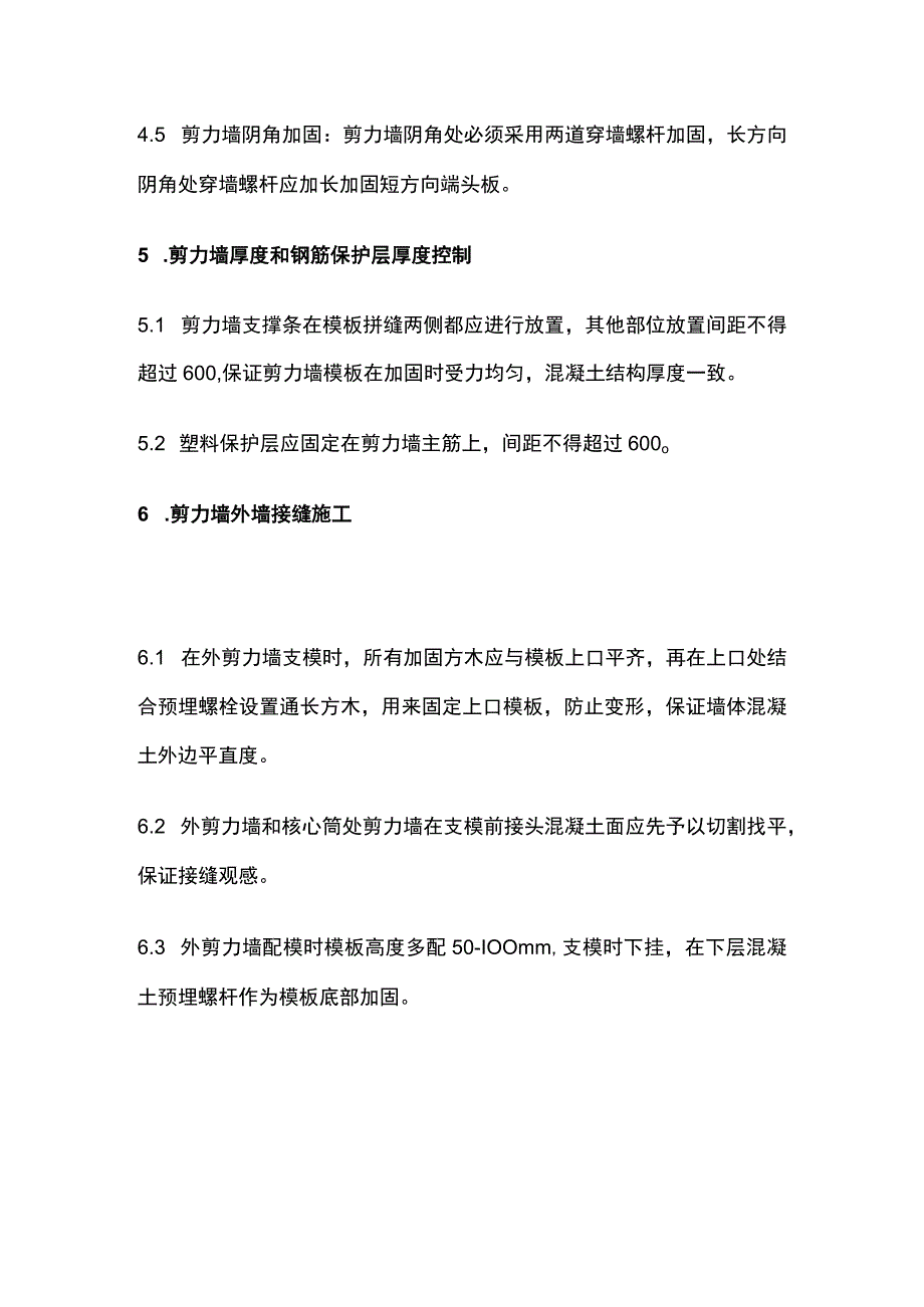 剪力墙、梁、板模板标准实用做法.docx_第3页