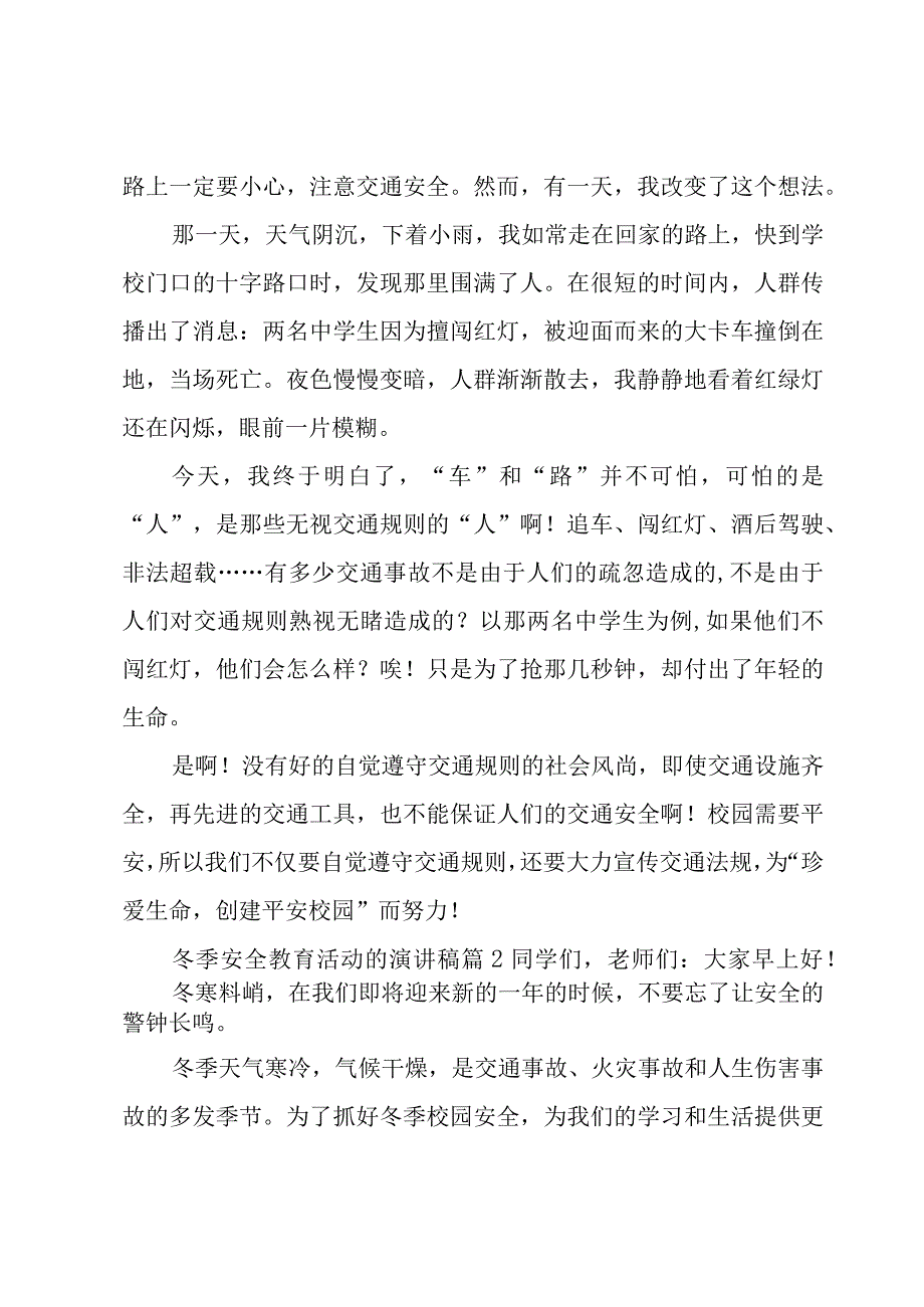 冬季安全教育活动的演讲稿（19篇）.docx_第2页