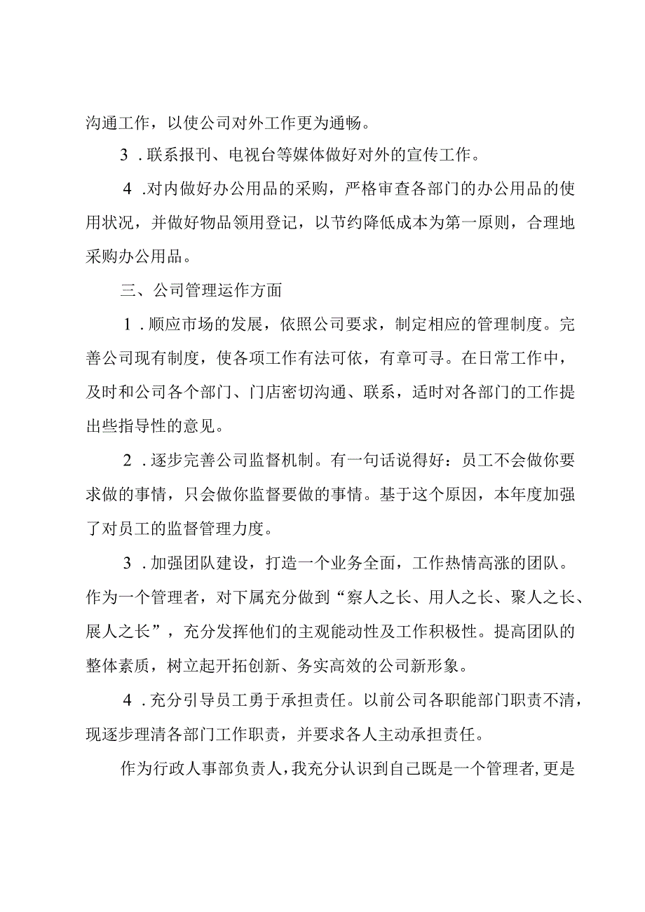 公司人事部门上半年工作总结范文2022.docx_第2页