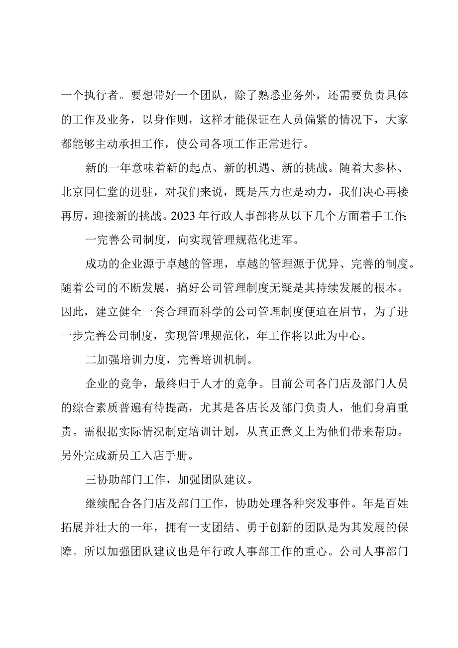 公司人事部门上半年工作总结范文2022.docx_第3页