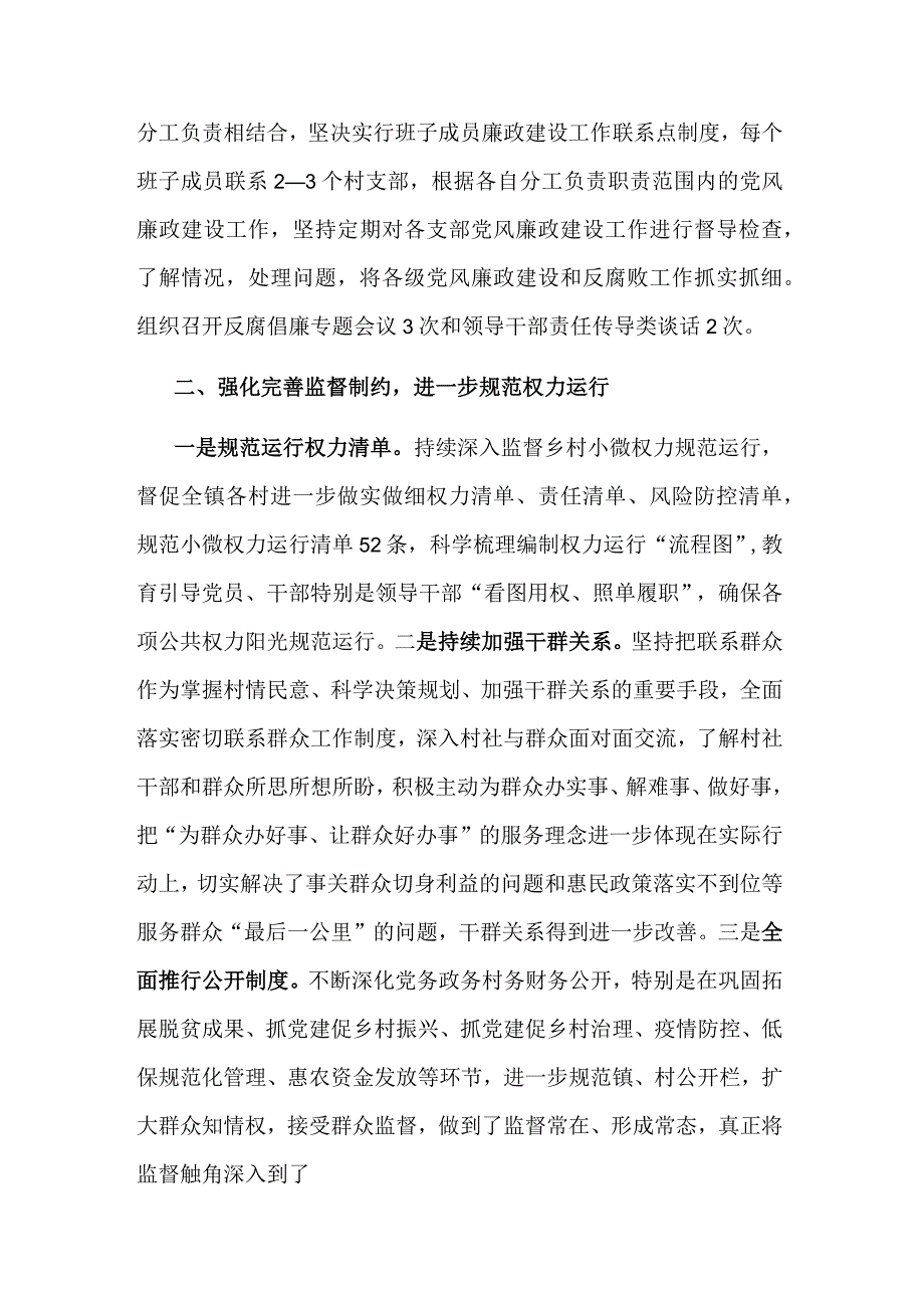 2023年镇党风廉政建设工作总结范文.docx_第2页