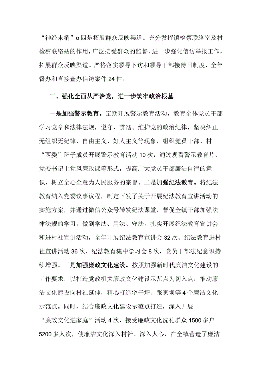 2023年镇党风廉政建设工作总结范文.docx_第3页