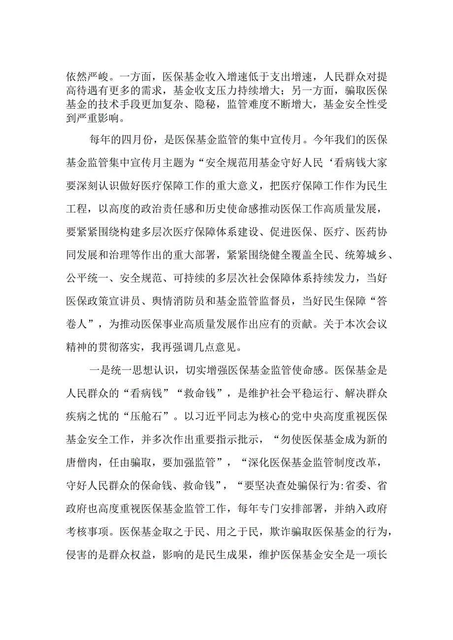 在2023年“安全规范用基金守好人民‘看病钱’”医保基金监管集中宣传月活动启动会上的讲话.docx_第2页