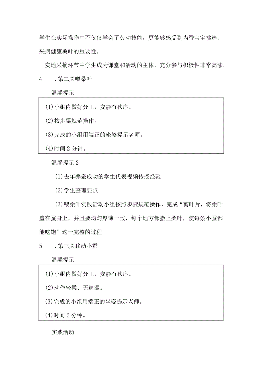 6《我劳动我光荣桑蚕的养殖》（教案）六年级上册劳动皖教版.docx_第3页