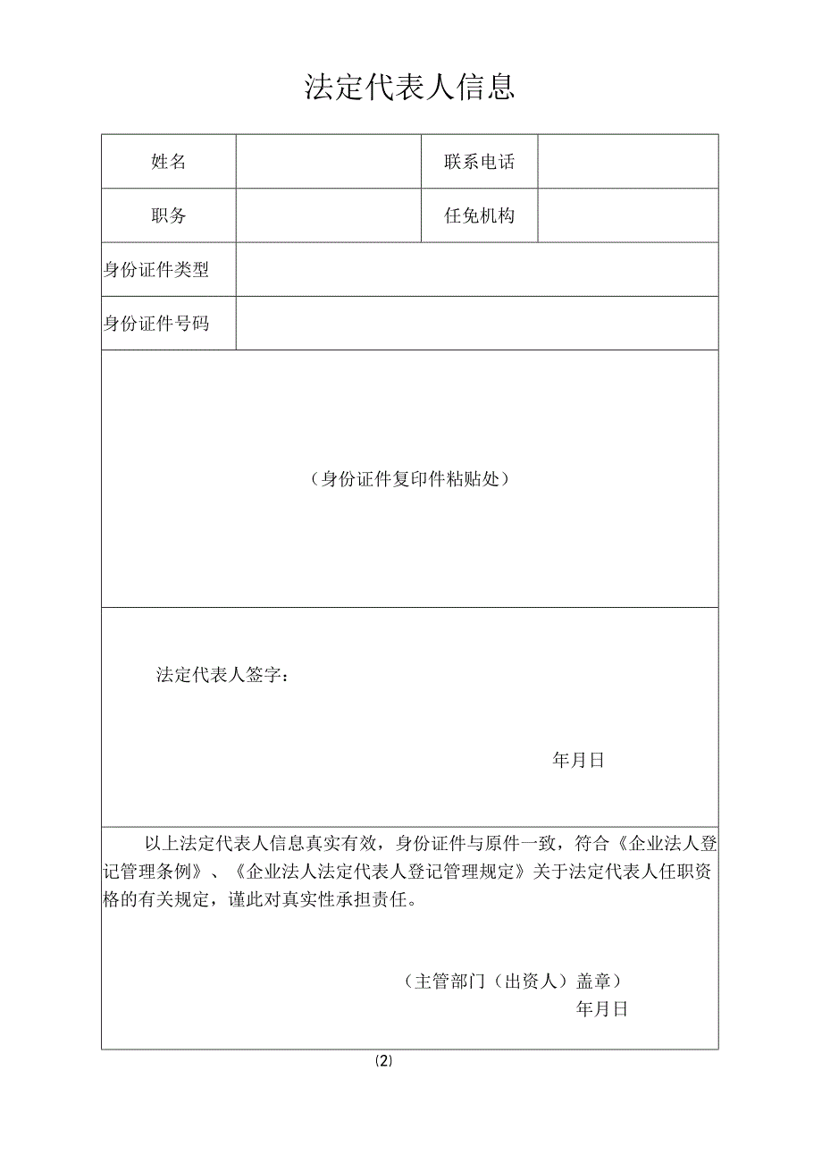 12.非公司企业法人开业登记申请书.docx_第2页