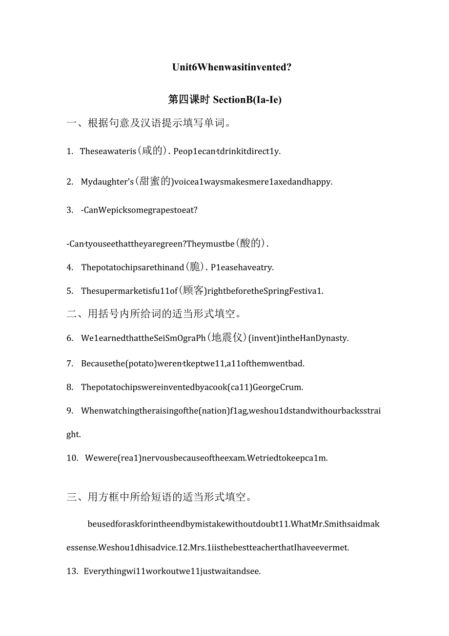 Unit 6 When was it invented Section B(1a-1e)同步练习（含答案）.docx_第1页