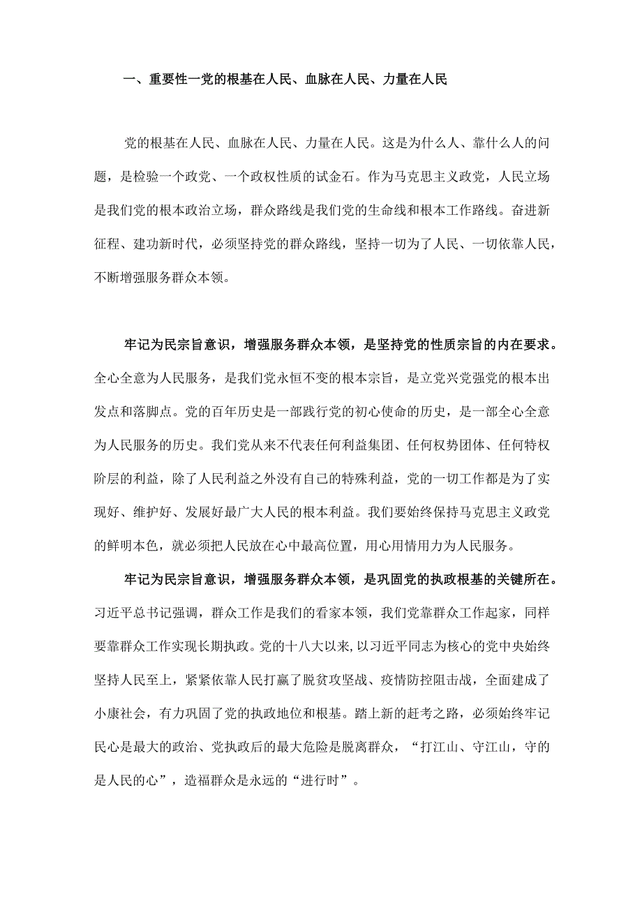 2023年“学思想强党性重实践建新功”主题教育党课讲稿：牢记为民宗旨意识增强服务群众本领与主题教育读书班专题党课辅导报告辅导讲座讲稿：把.docx_第2页