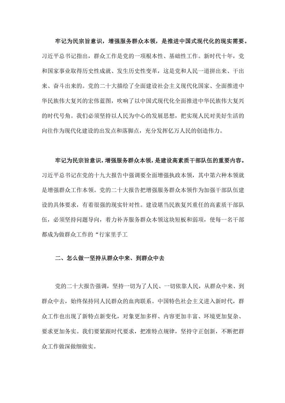 2023年“学思想强党性重实践建新功”主题教育党课讲稿：牢记为民宗旨意识增强服务群众本领与主题教育读书班专题党课辅导报告辅导讲座讲稿：把.docx_第3页