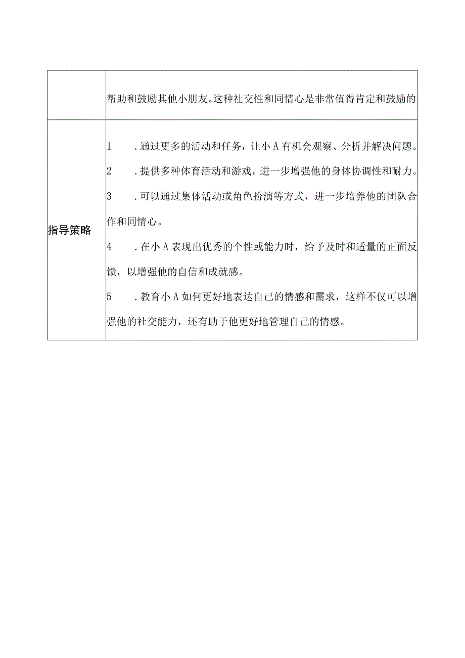 中班-户外观察记录（固定器械）.docx_第2页