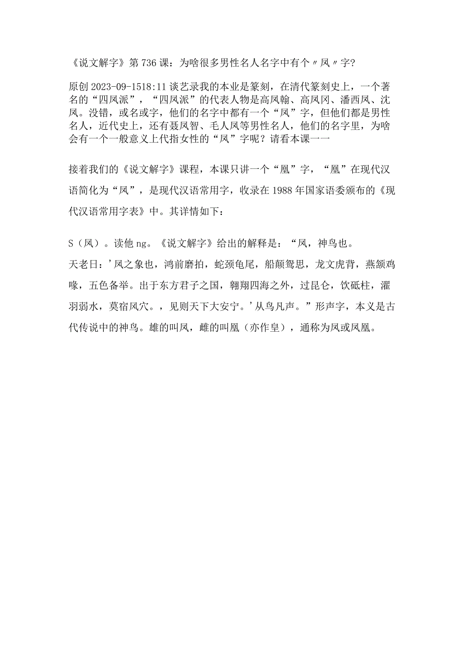 《说文解字》第736课：为啥很多男性名人名字中有个“凤”字？.docx_第1页