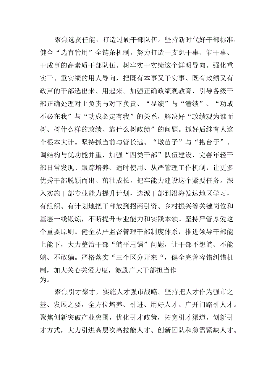 2023年在组织工作高质量发展座谈会上的讲话汇编（3篇）.docx_第3页