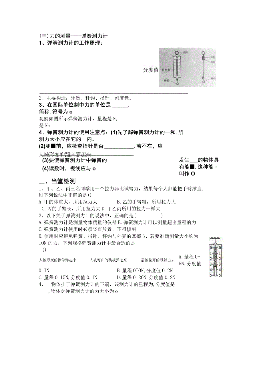 8.1力 弹力 导学案.docx_第2页