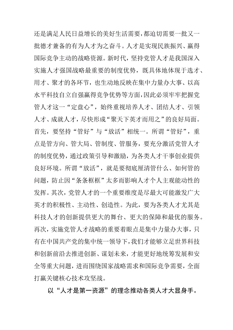 【常委组织部长中心组研讨发言】厚植人才资源竞争优势.docx_第2页