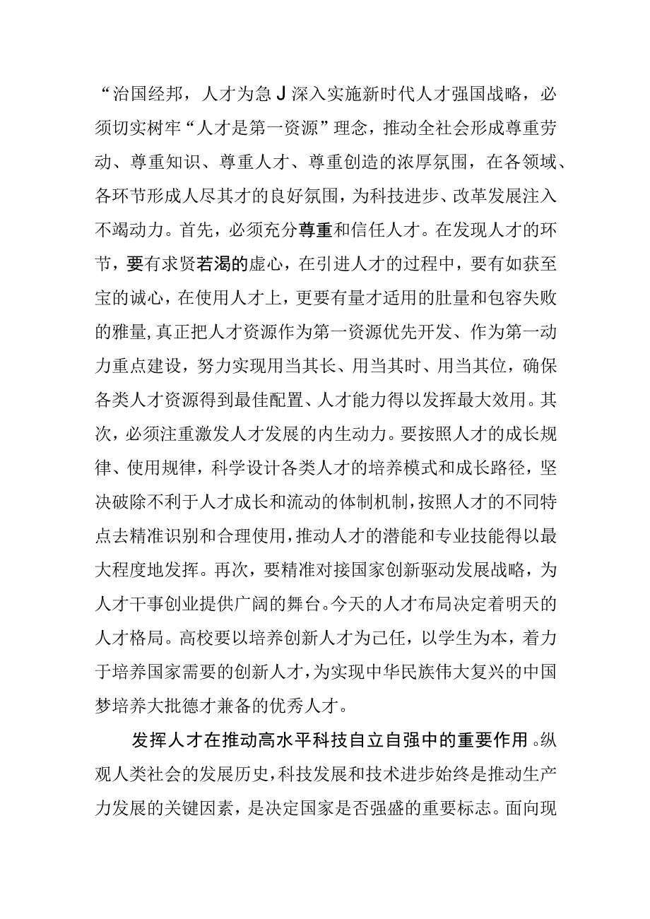 【常委组织部长中心组研讨发言】厚植人才资源竞争优势.docx_第3页