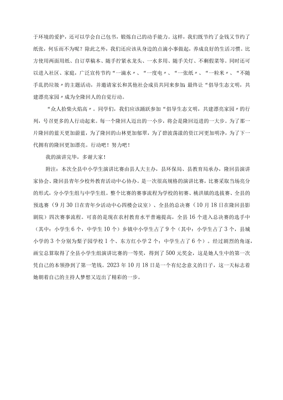 2023年小学环保演讲稿倡导生态文明共建美丽家园.docx_第2页