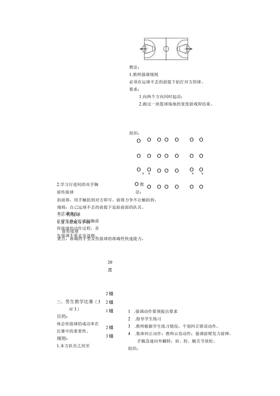 体育与健康《篮球：运球、传接球》公开课教案.docx_第3页