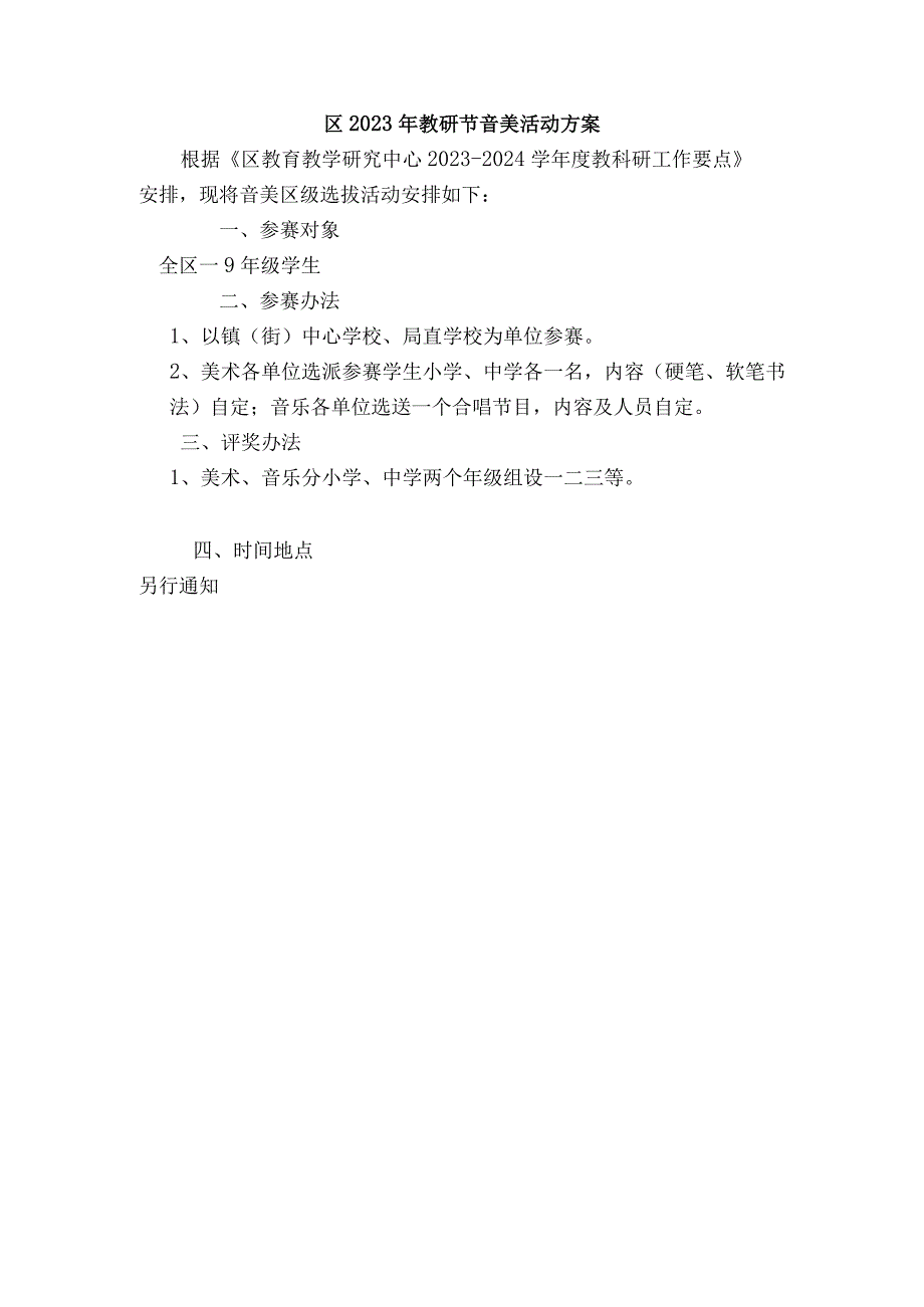 体音美劳信、心理健康教研节方案.docx_第2页