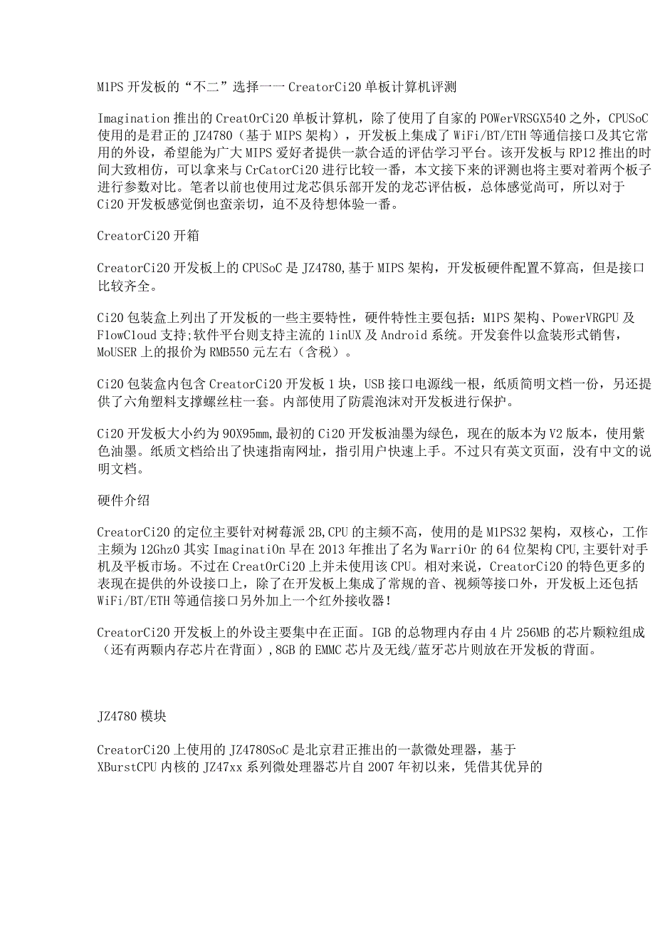 MIPS开发板的“不二”选择——Creator Ci20单板计算机评测.docx_第1页