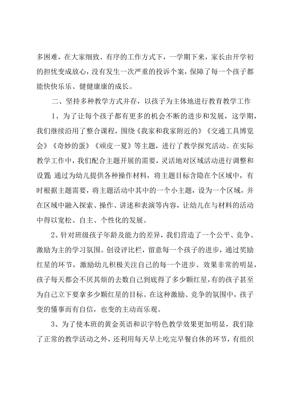 中班下学期教学工作总结优秀8篇.docx_第3页