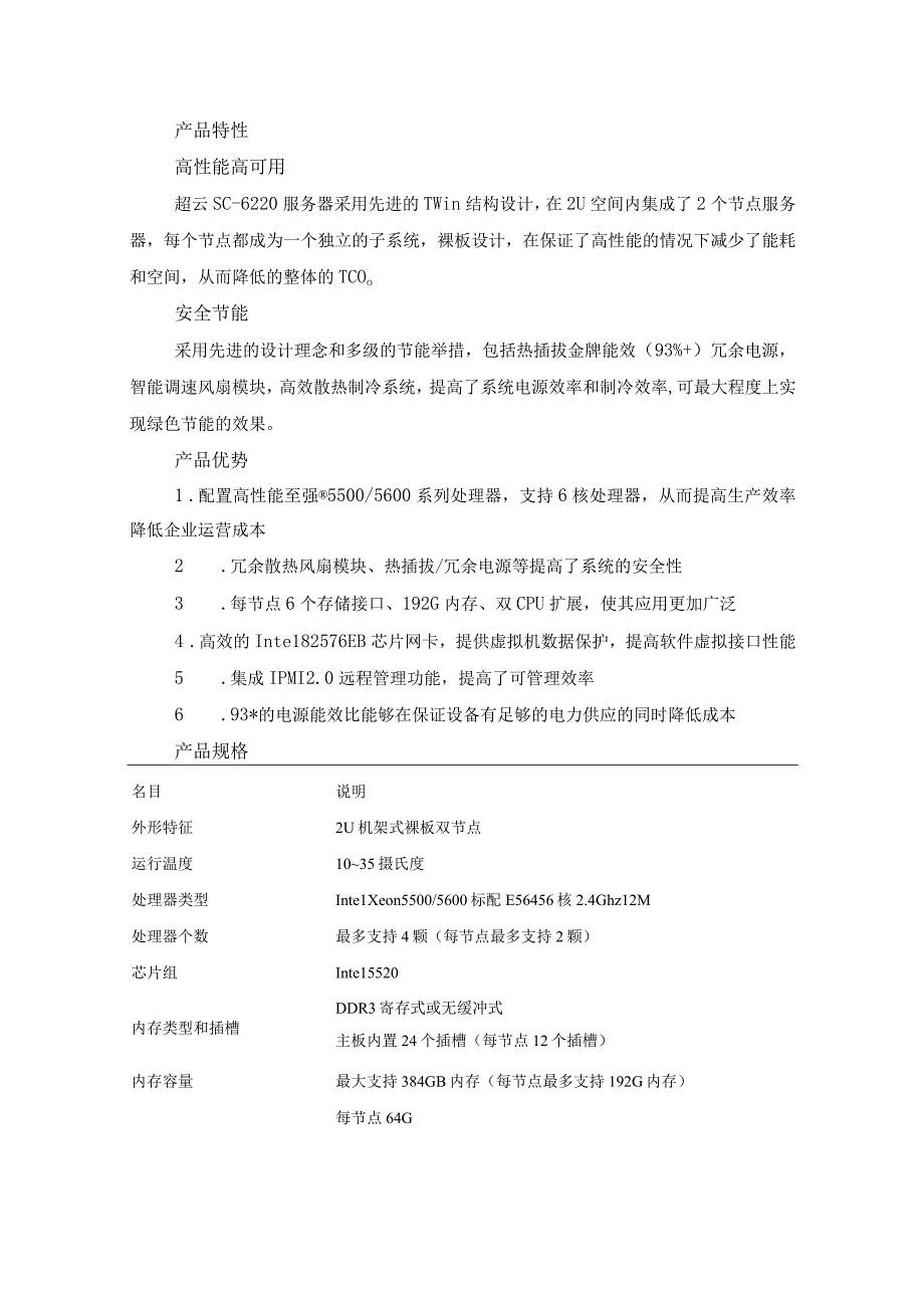 信息化综合服务中心项目技术及实施方案（纯方案29页）.docx_第2页