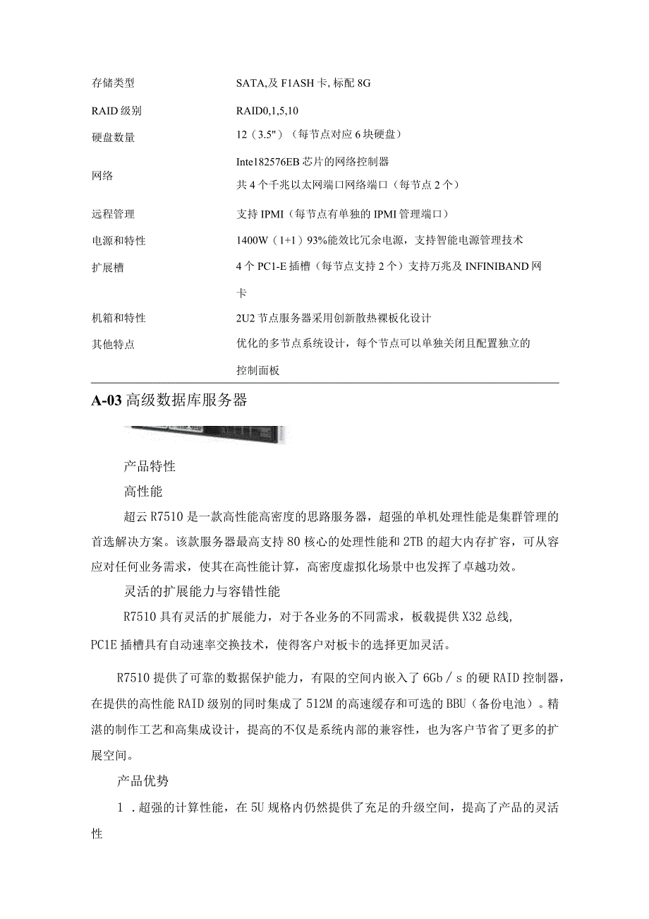 信息化综合服务中心项目技术及实施方案（纯方案29页）.docx_第3页