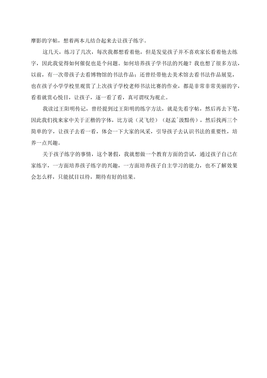 2023年我的尝试期待有好的结果 读《管教孩子的艺术》的一点儿感想.docx_第2页