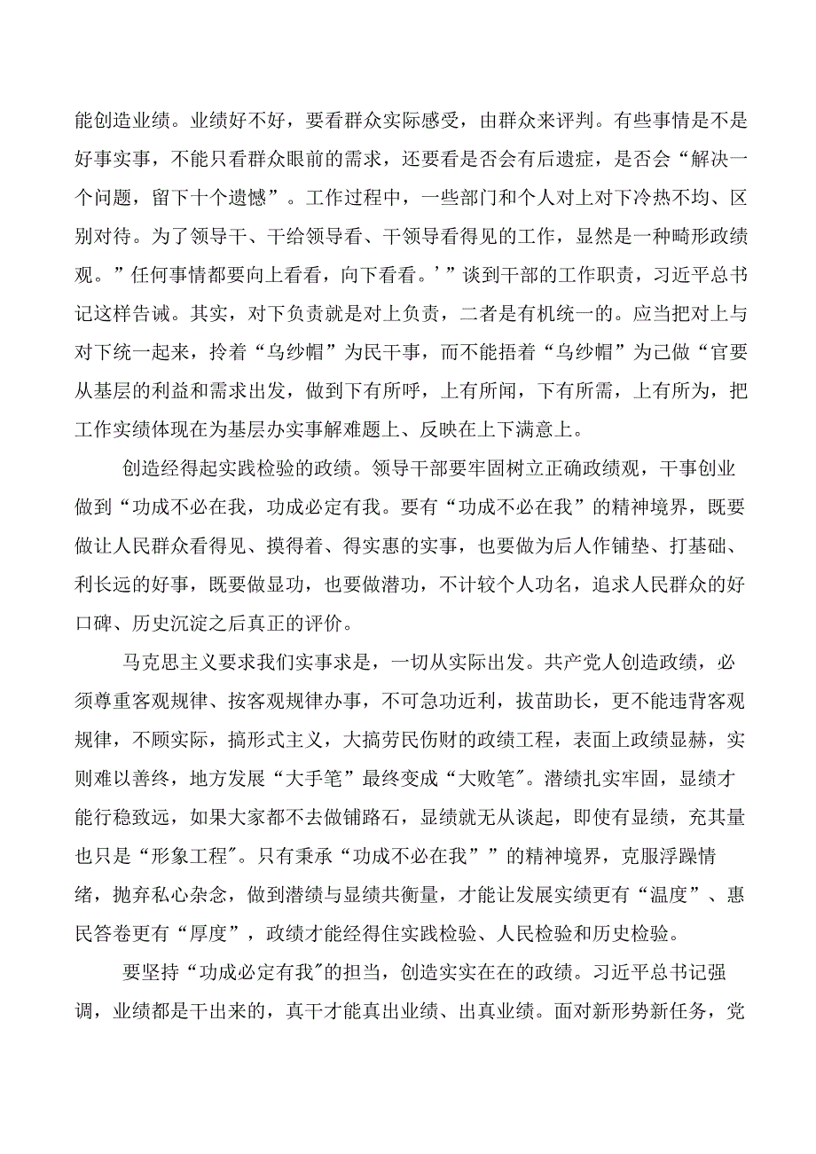 2023年树牢正确政绩观的讲话提纲.docx_第2页