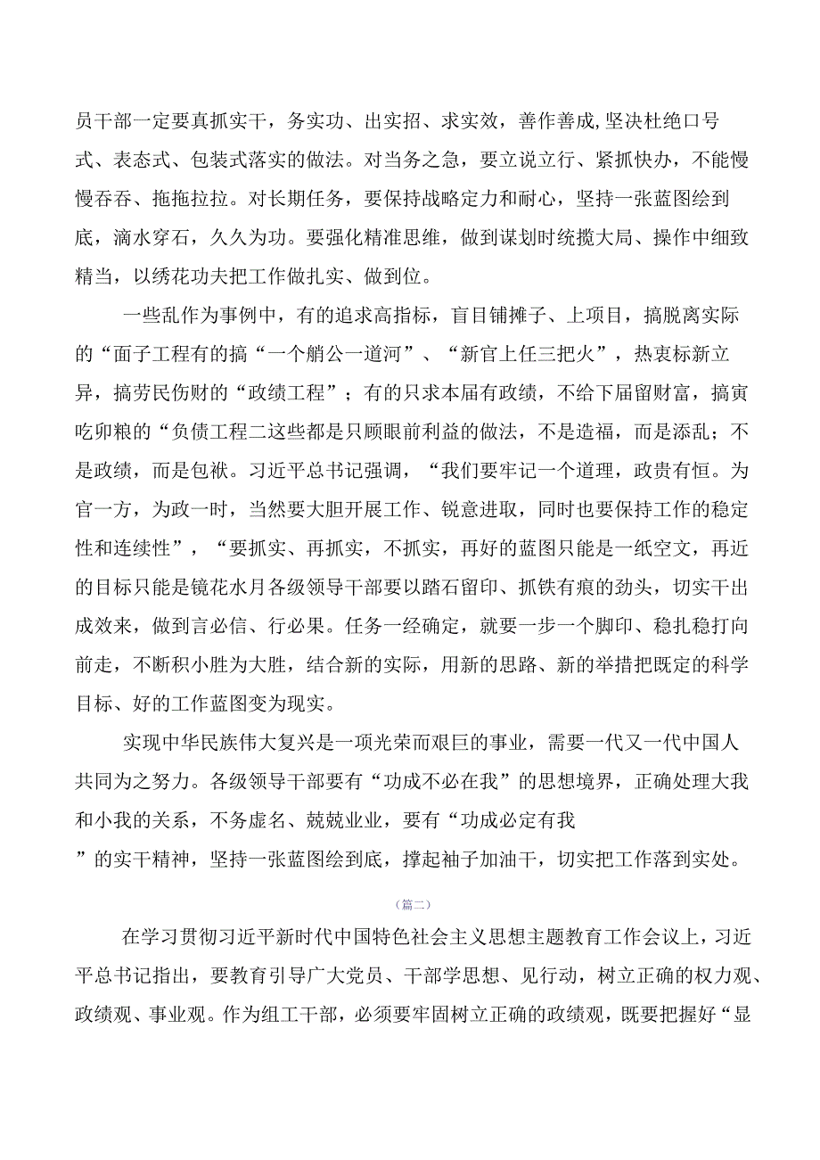 2023年树牢正确政绩观的讲话提纲.docx_第3页