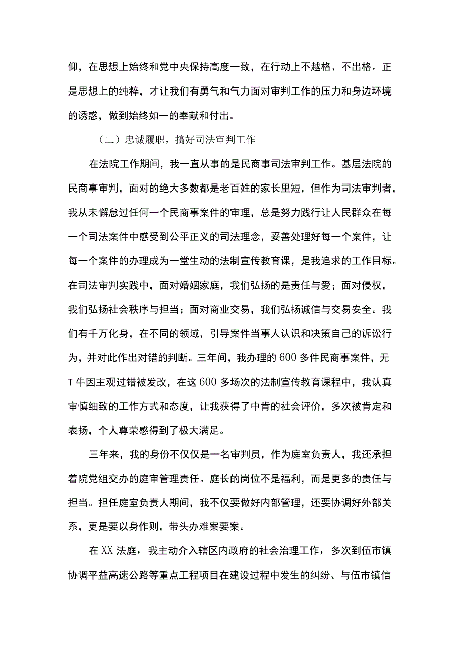 2023年法院个人述职报告.docx_第2页